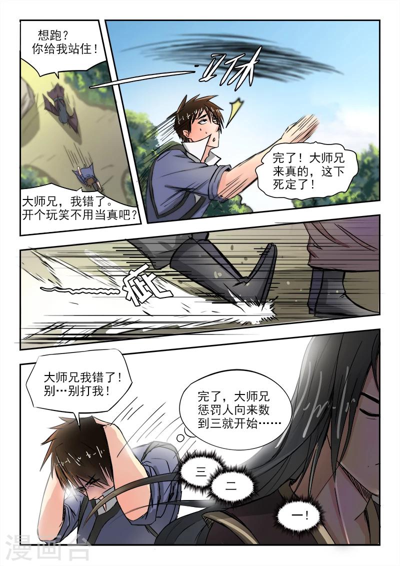 神武之灵漫画下拉式免费漫画,第64话 我也没办法1图