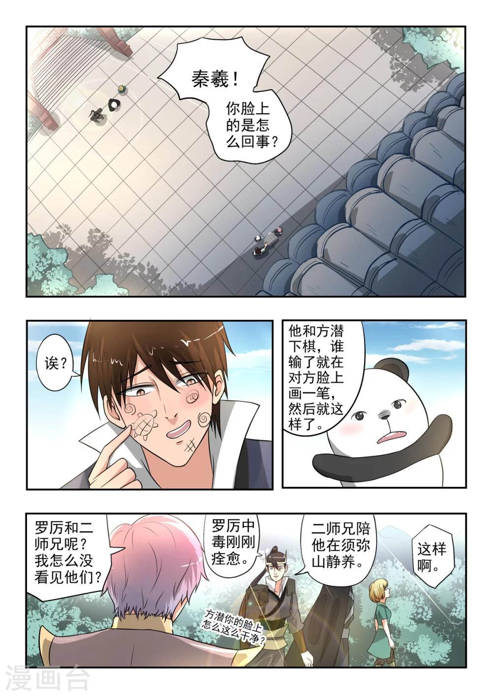 神武天尊91漫画,第138话 水柔弱变美了1图