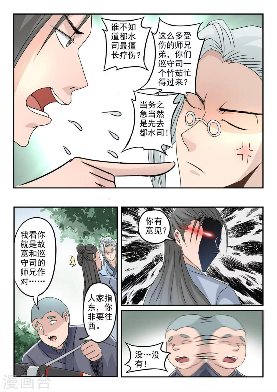 神武之灵百度百科漫画,第131话 征伐司没了2图