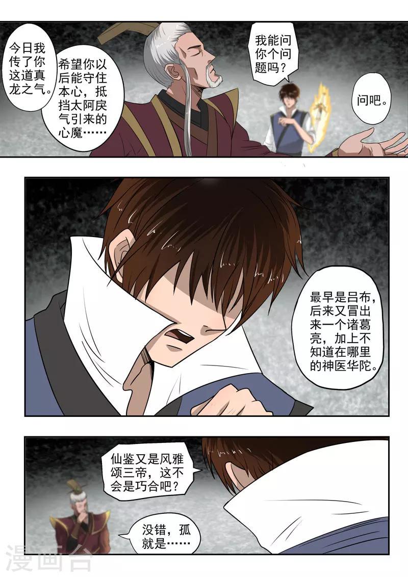 神武之灵百度百科漫画,第117话 给签个名呗1图