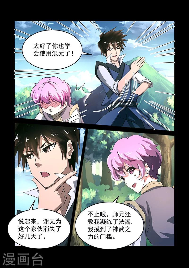 神武之灵漫画,第59话 凝练法器2图