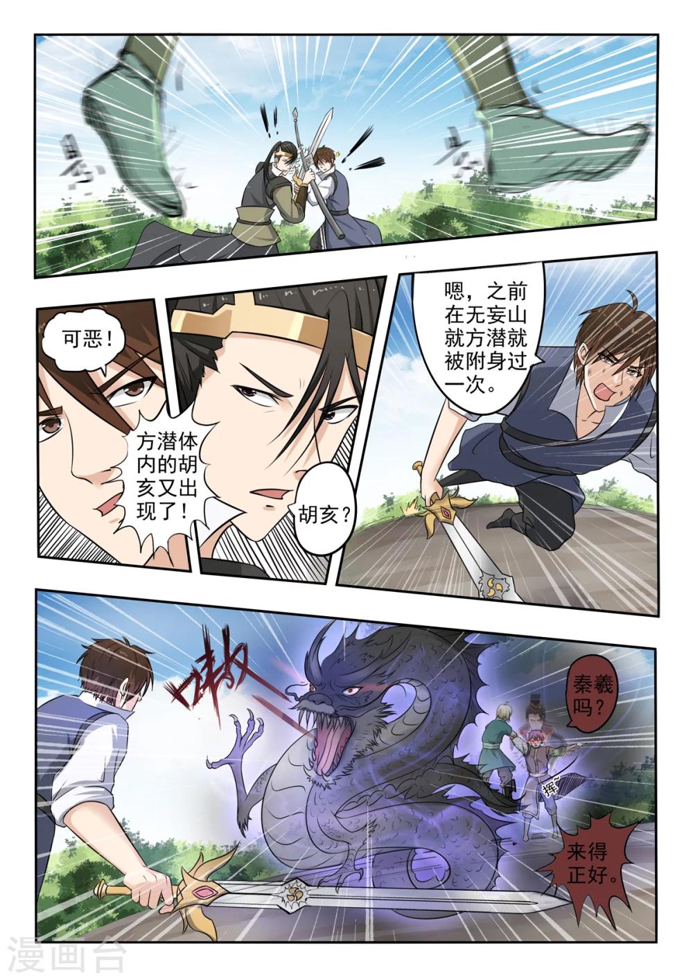 神武之灵漫画,第139话 方潜要杀秦曦2图