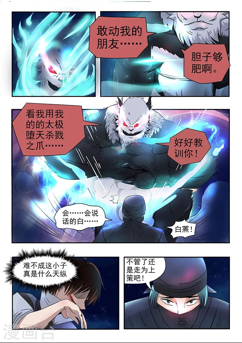 神武之景象漫画,第70话 阁下哪位2图