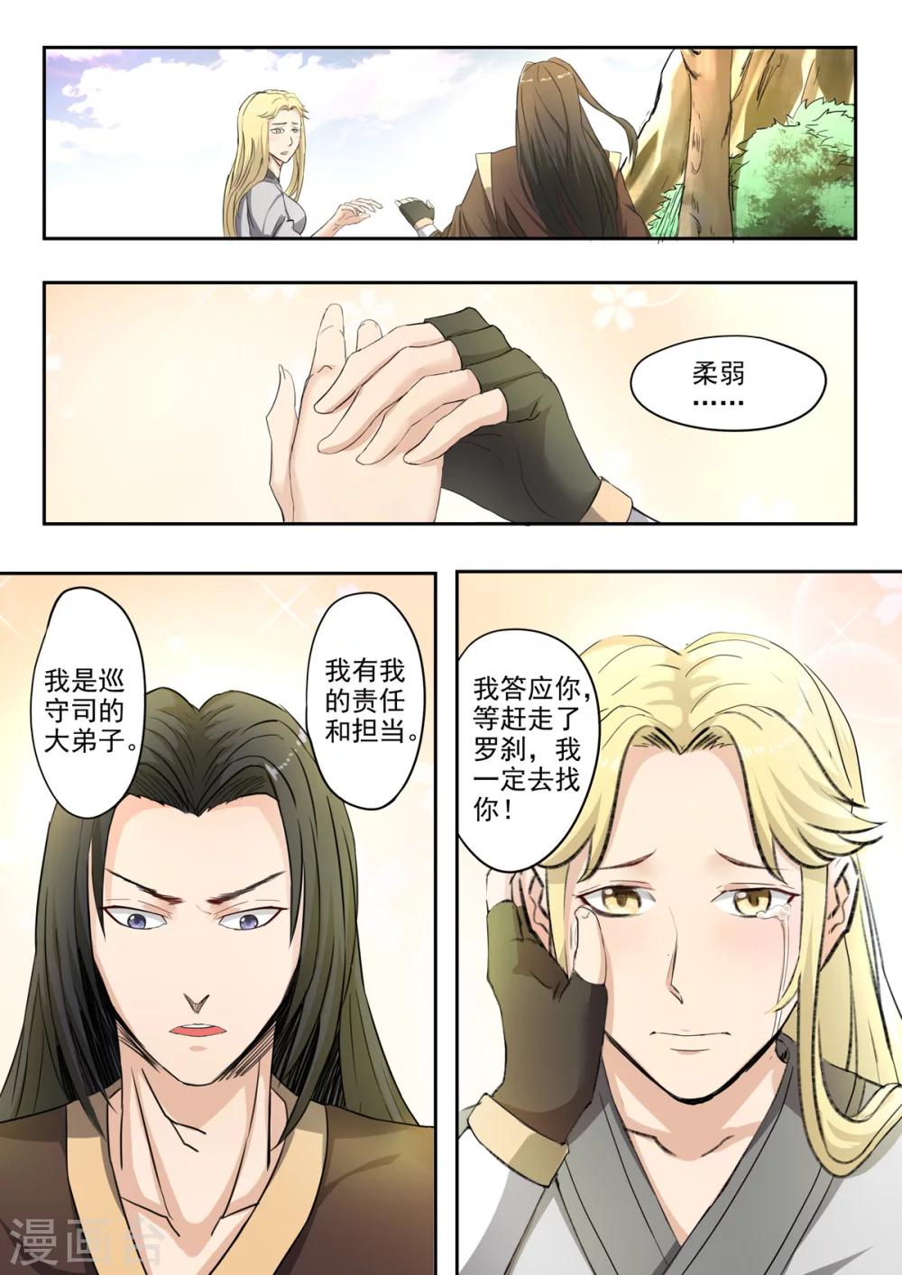 神武之灵免费动漫第一季漫画,第146话 那我等你！2图