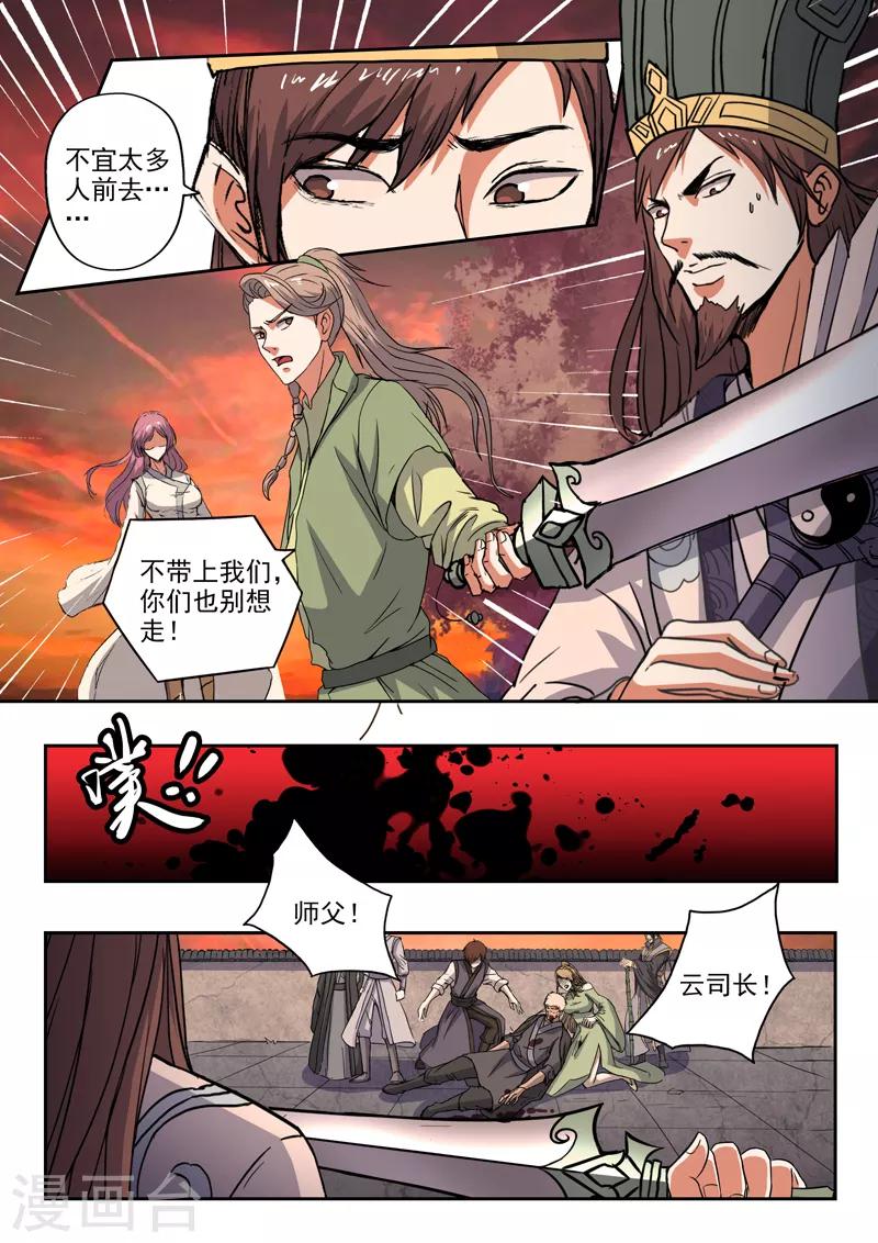 神武之灵完本小说下载漫画,第194话 鱼儿上钩了1图