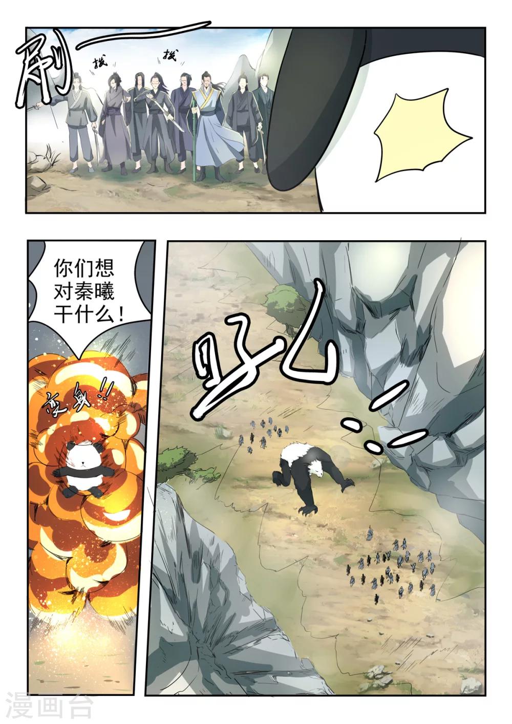 神武之灵漫画免费下拉式漫画,第146话 那我等你！2图