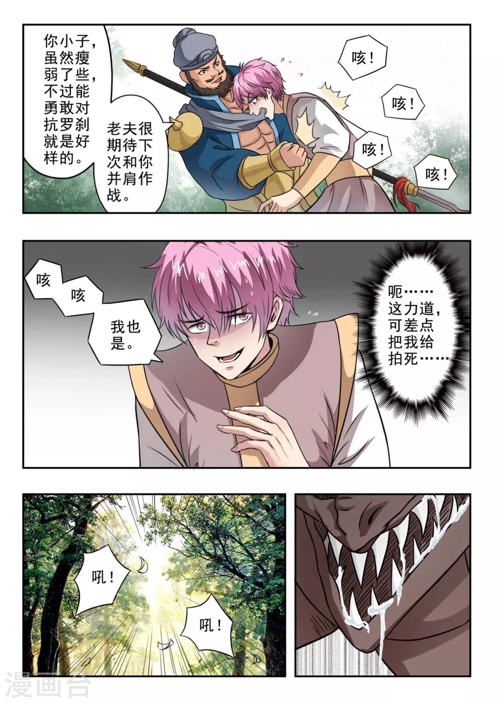 神武天尊91漫画,第128话 战斗2图