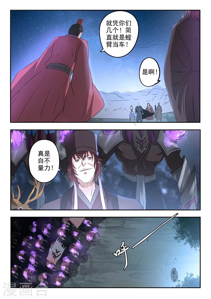 神武之灵1漫画,第165话 巡守司全面出击2图