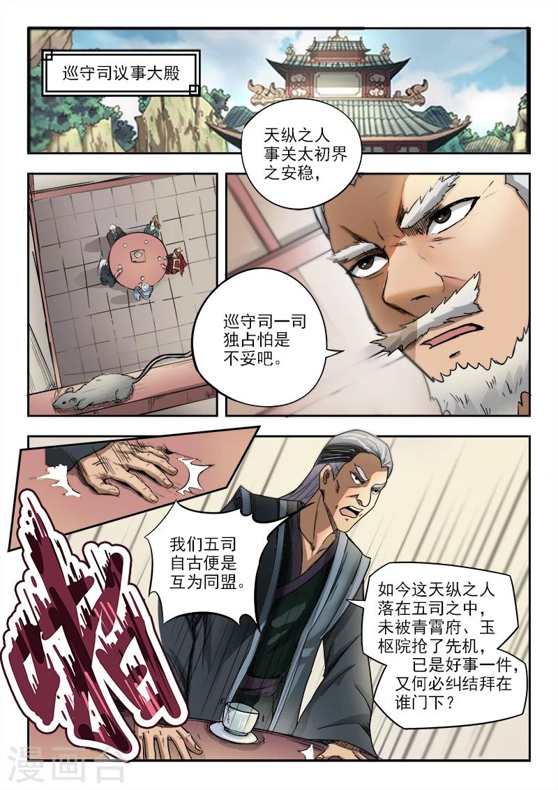 神武之灵漫画下拉式免费漫画,第64话 我也没办法1图