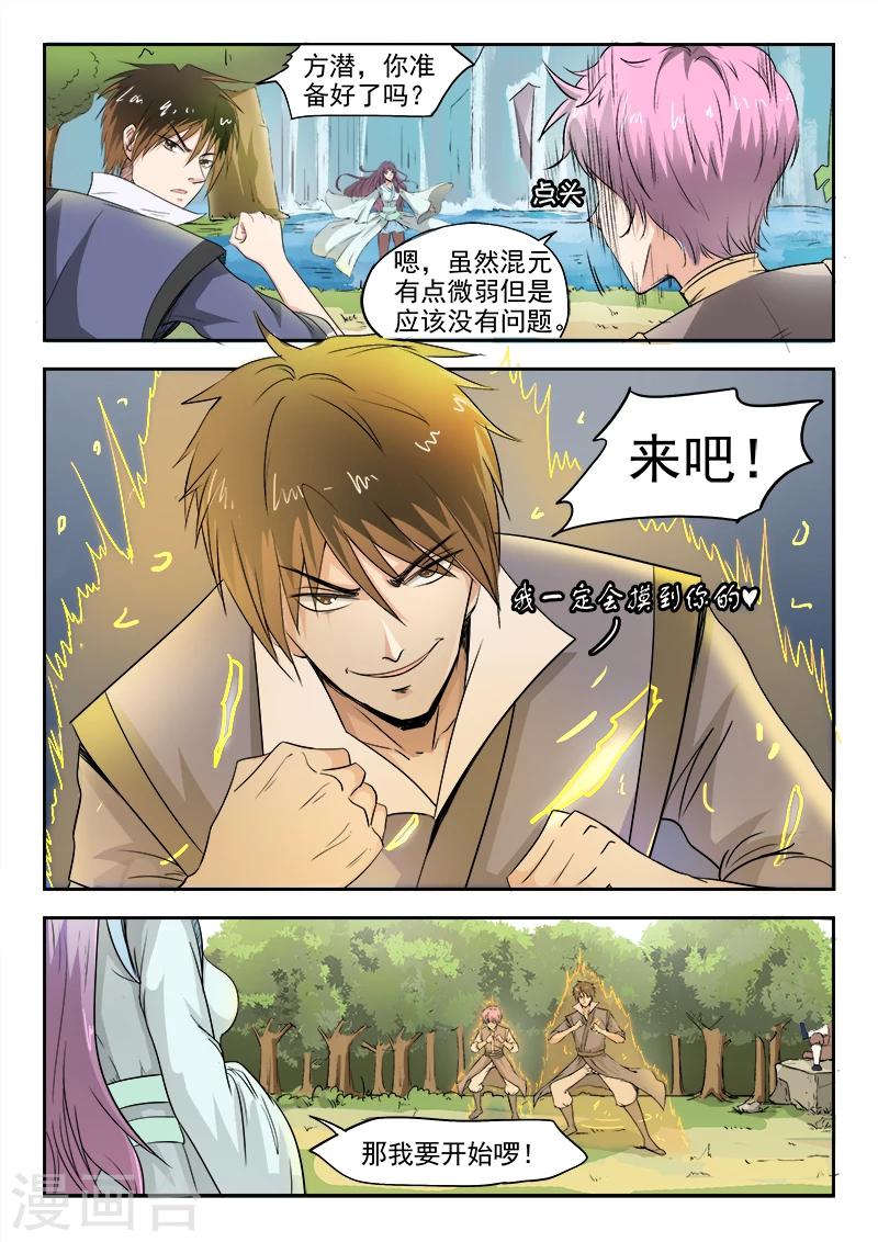 神武之灵漫画解说漫画,第66话 会碰到你的2图