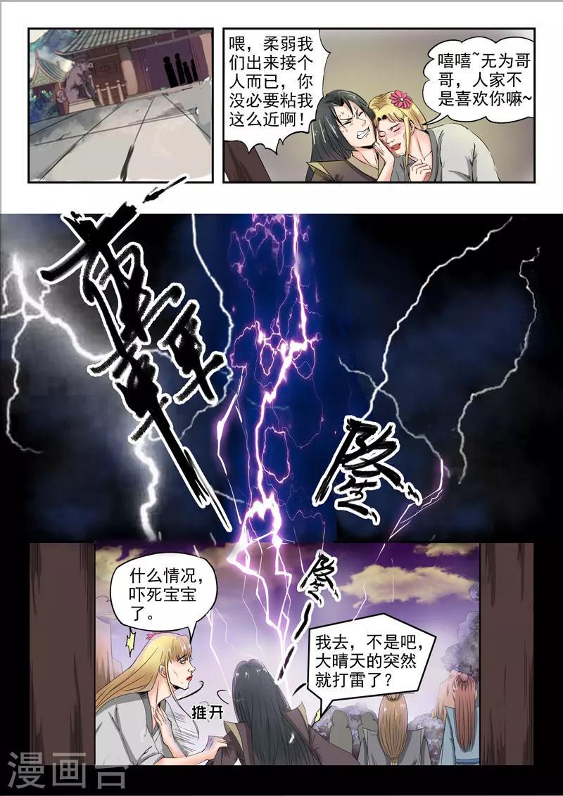 神武天尊97漫画,第63话 各司汇集2图