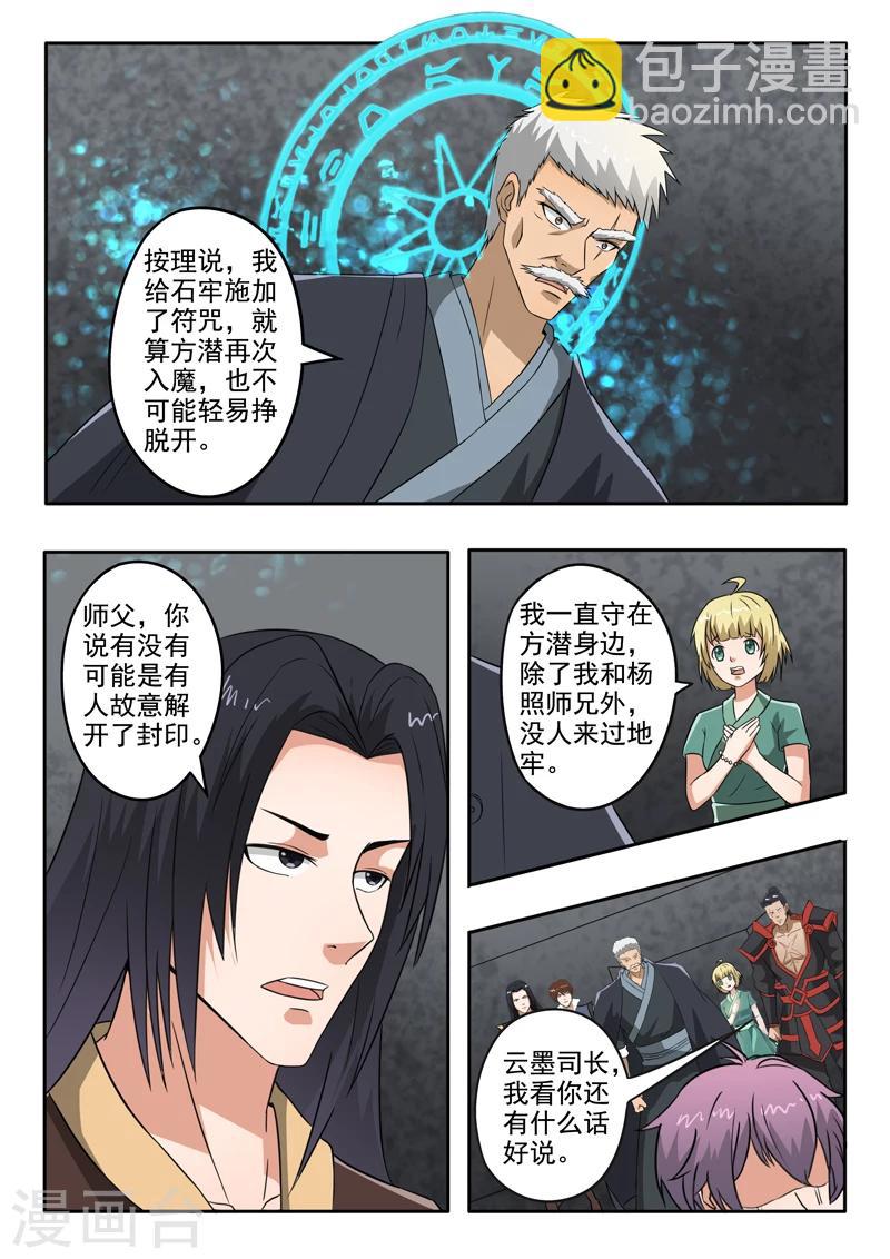 神奇的布鲁漫画,第141话 方潜杀了杨照1图