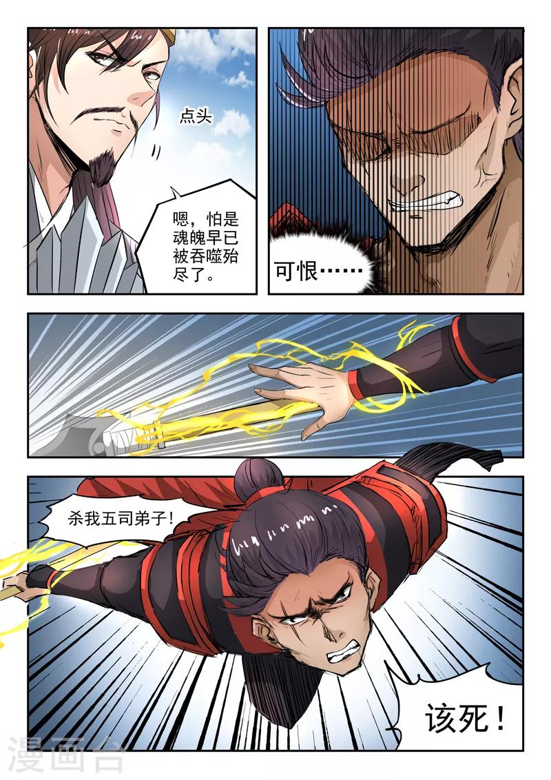 神武手游漫画,第98话 魔候级罗刹2图