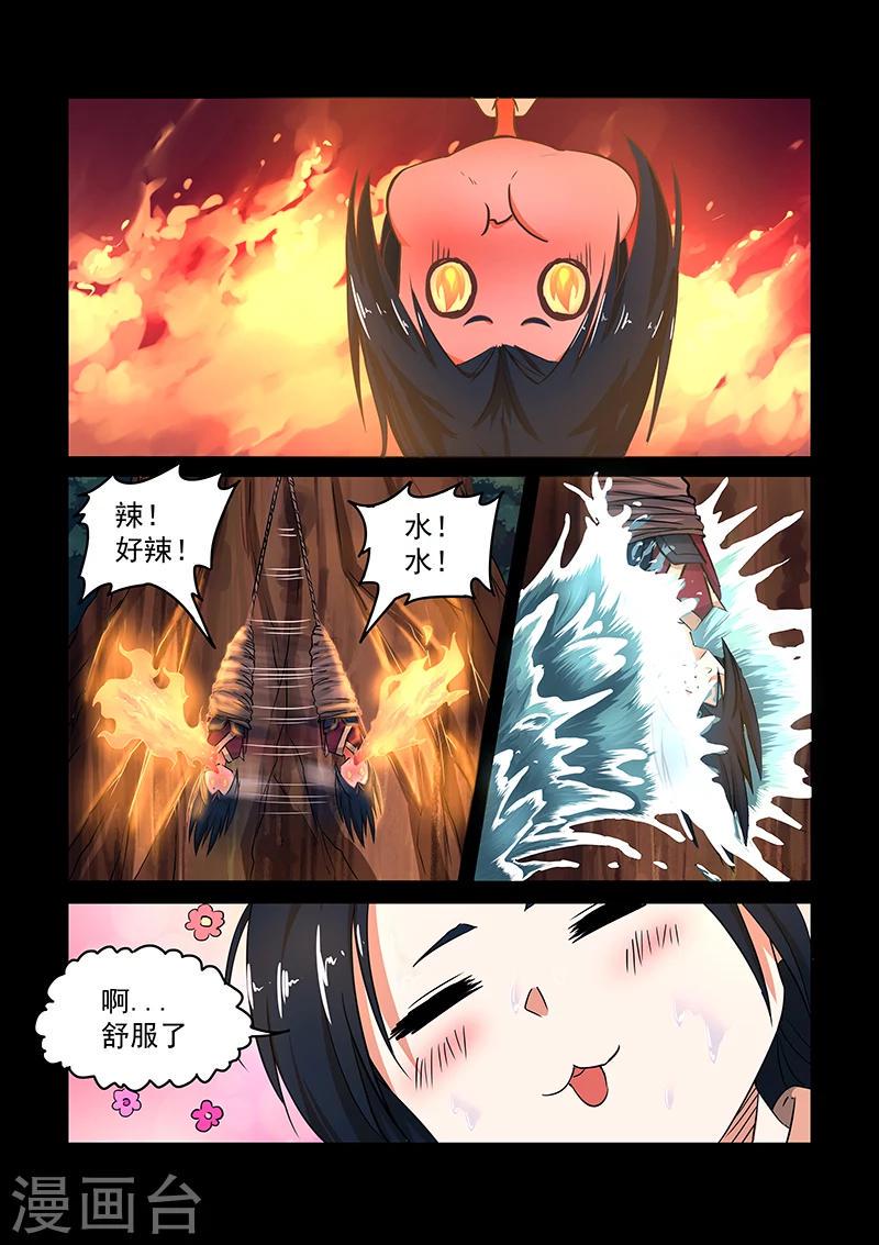 神武之灵小说免费下载漫画,第60话 奇葩大师兄1图