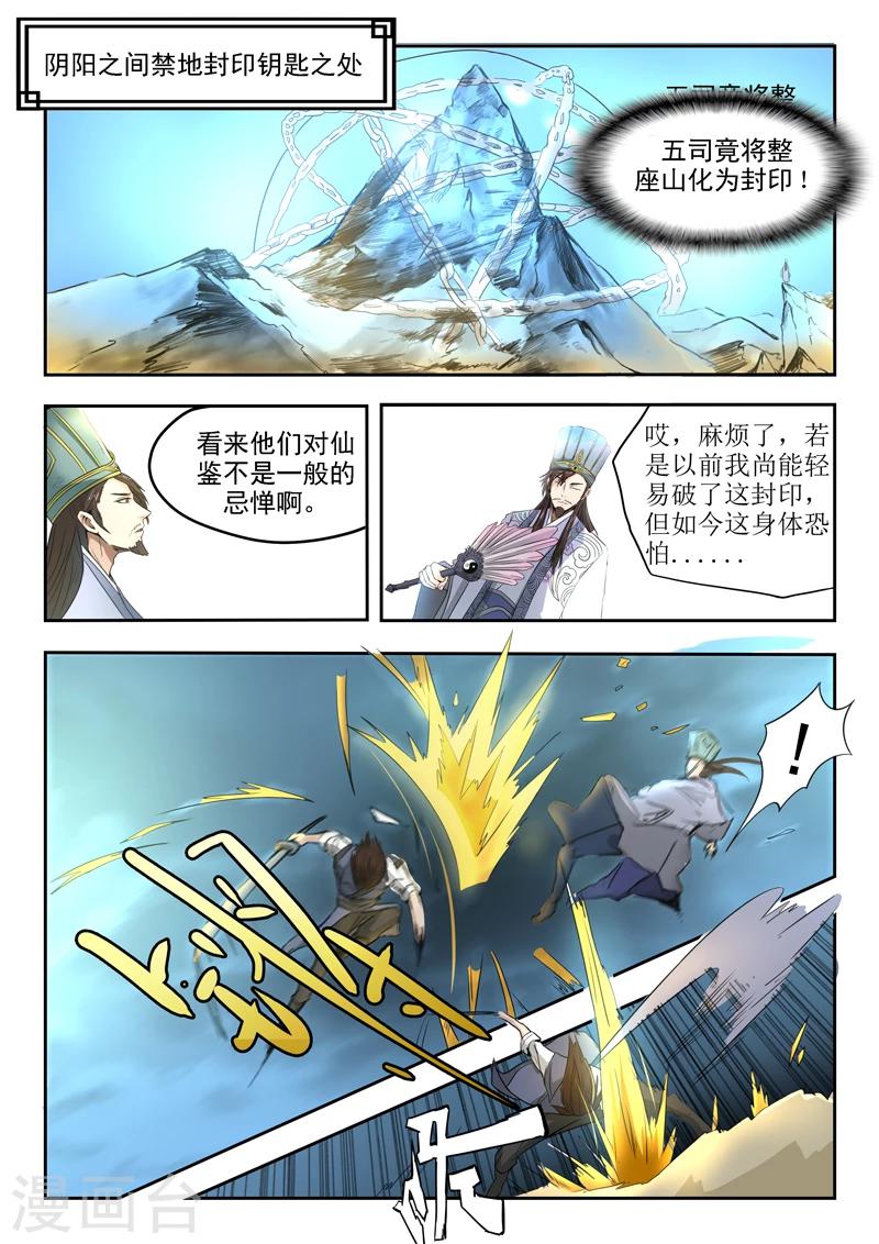 神武至尊颓废的烟121漫画,第100话 你是何人2图