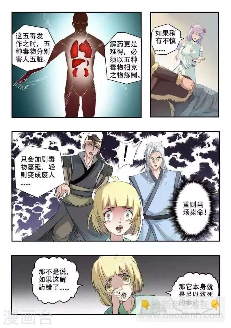 神武至尊颓废的烟121漫画,第116话 罗厉中毒1图