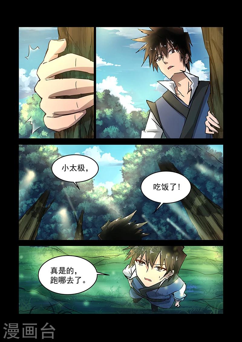 神武之灵合集漫画,第58话  醒来1图