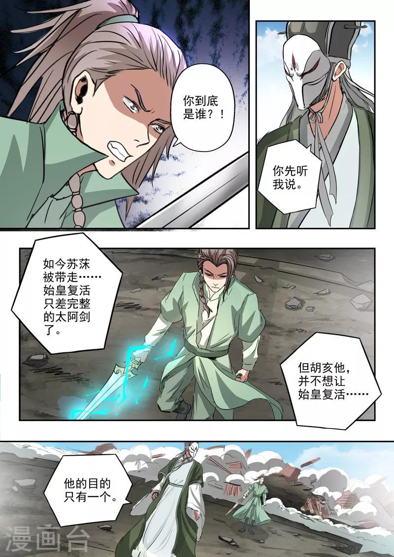 神武之灵合集漫画,第181话 罗刹军师到底是谁？1图