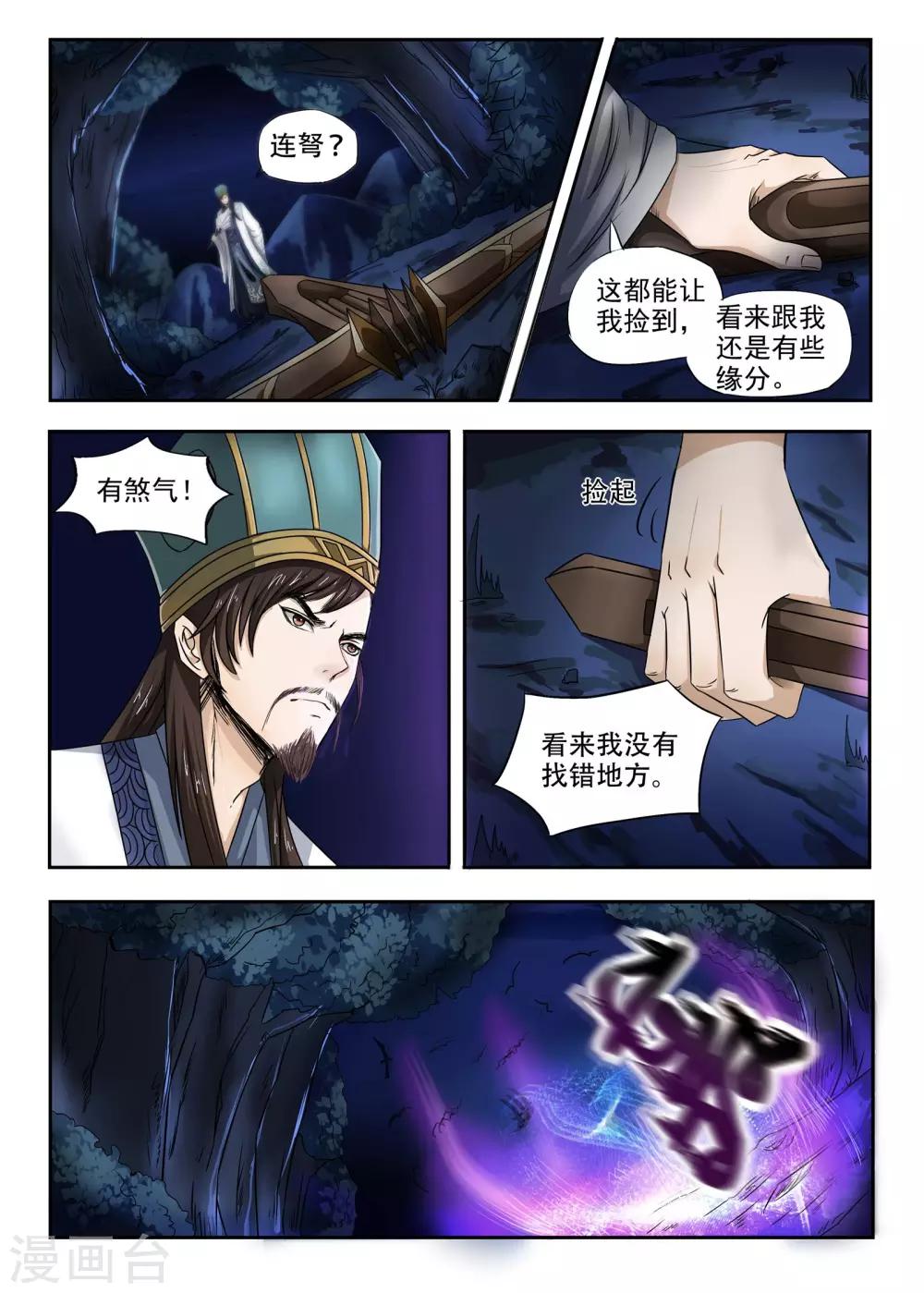 神武之灵漫画免费下拉式漫画,第90话 来让我吞噬吧1图