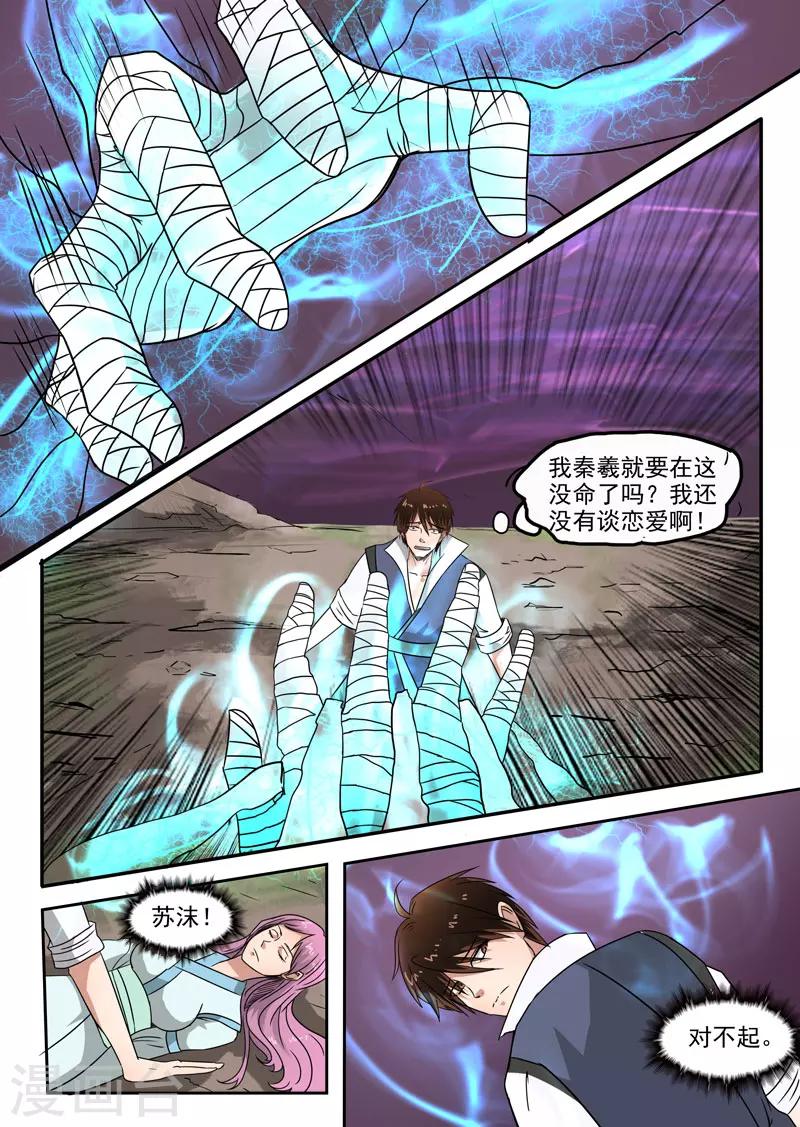 神武之灵漫画,第106话 要陪葬2图