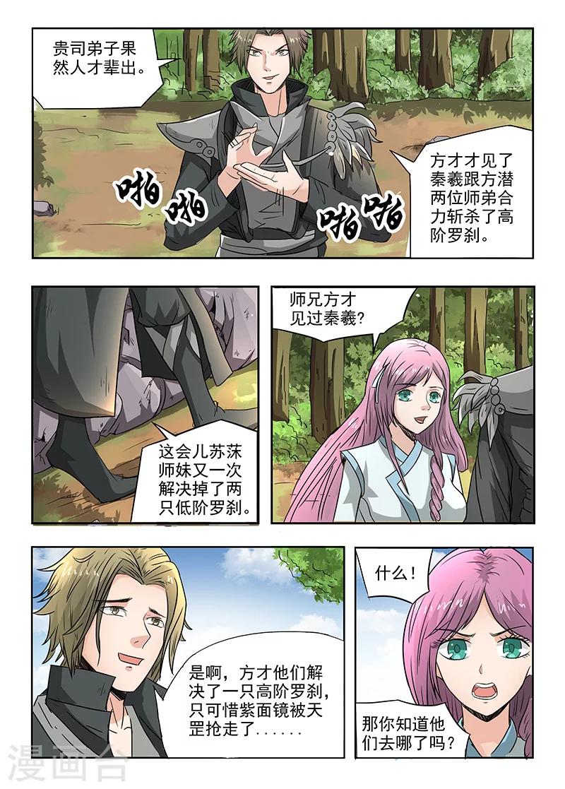 神武之灵1漫画,第95话 苏莯出事1图