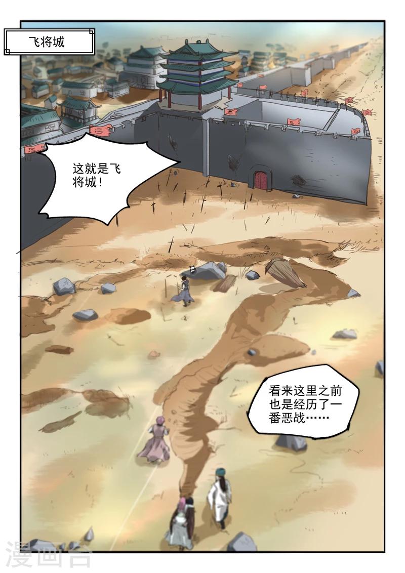 神武之灵漫画在线观看漫画,第114话 飞将城1图