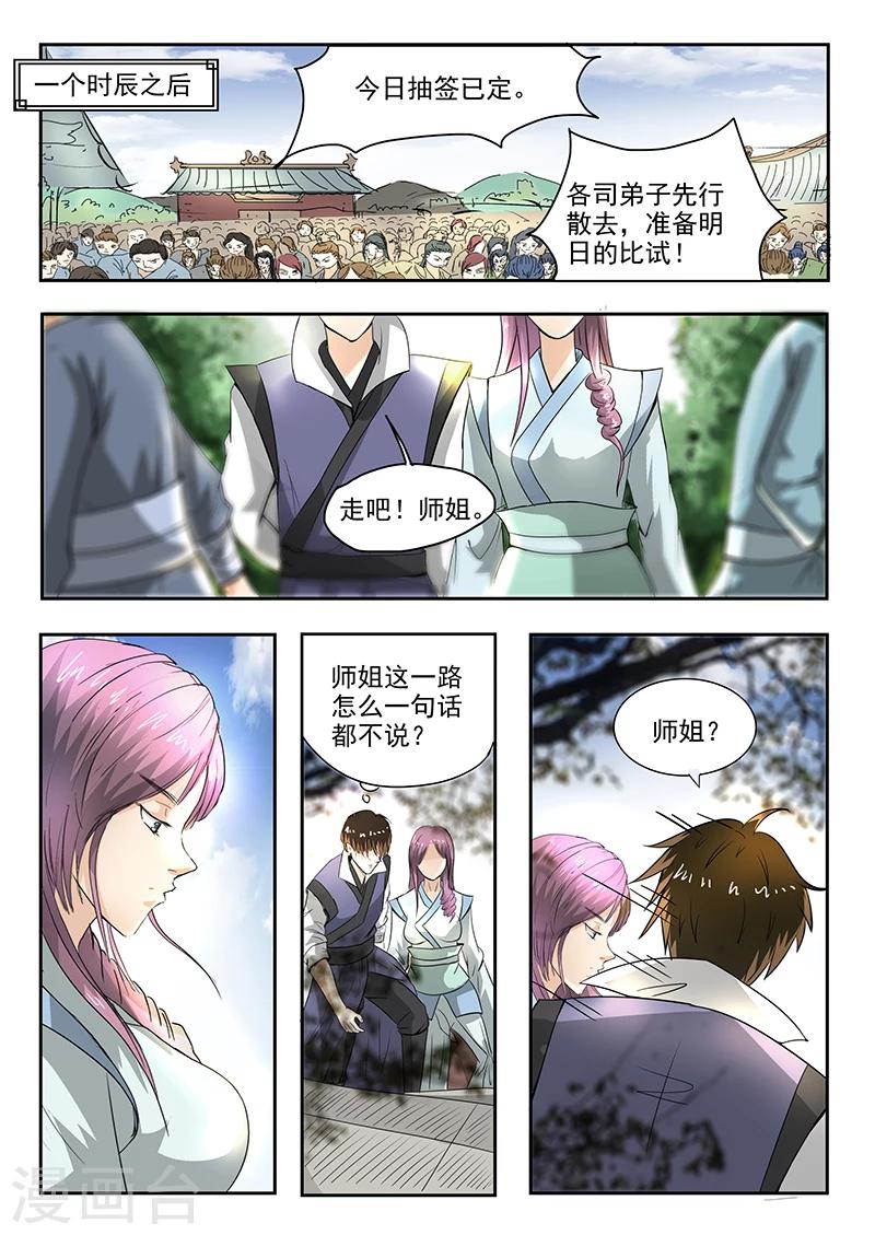 神武之战歌曲mv漫画,第75话 抢天纵1图