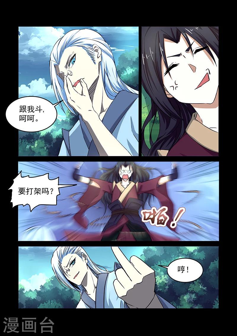 神武天尊97漫画,第60话 奇葩大师兄1图