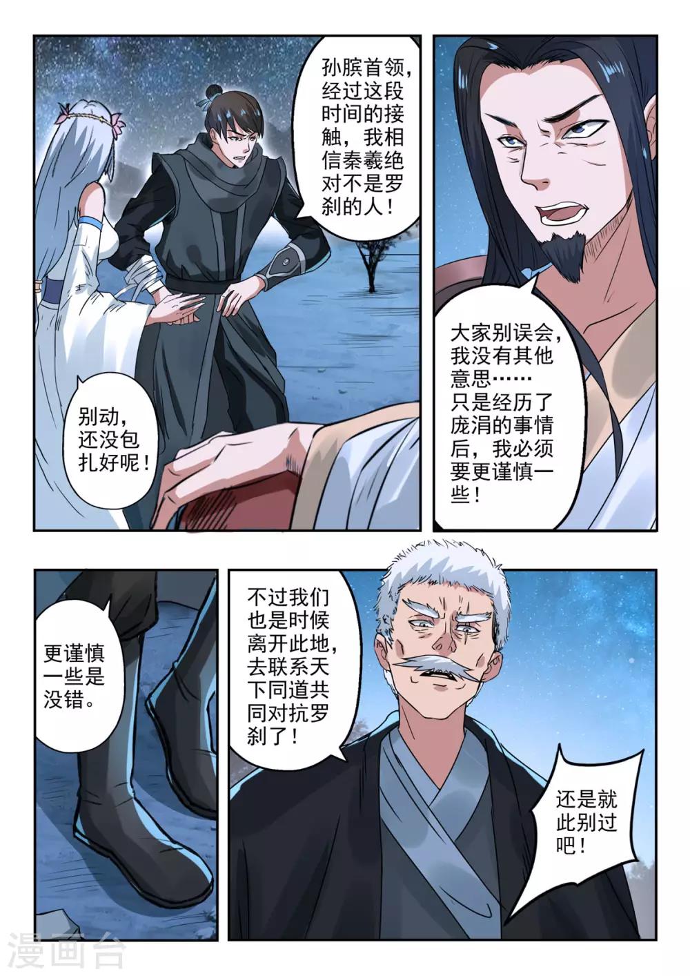 神武之灵漫画在线观看漫画,第164话 玉枢院门被攻破了1图