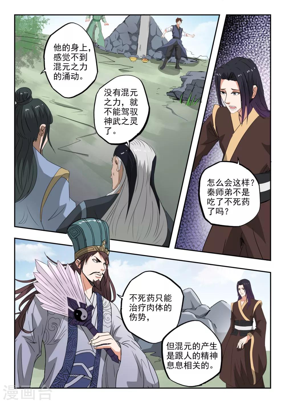 神武之战小说漫画,第203话 这一次我保护他2图