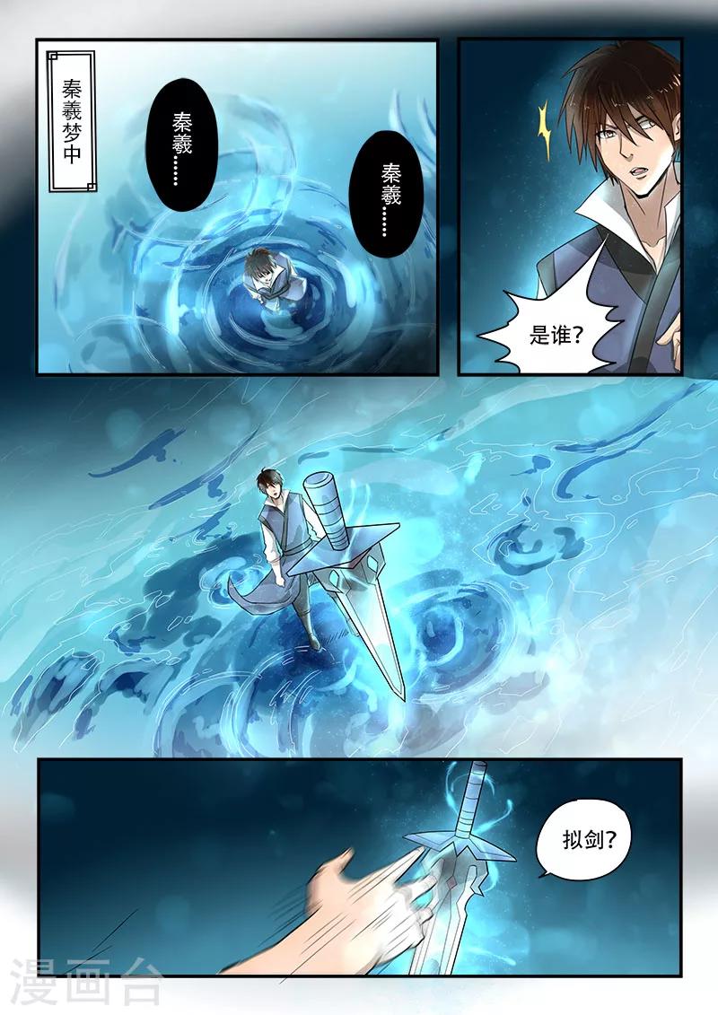 神武之前的账号是不是不能用了漫画,第113话 打碎秦俑1图