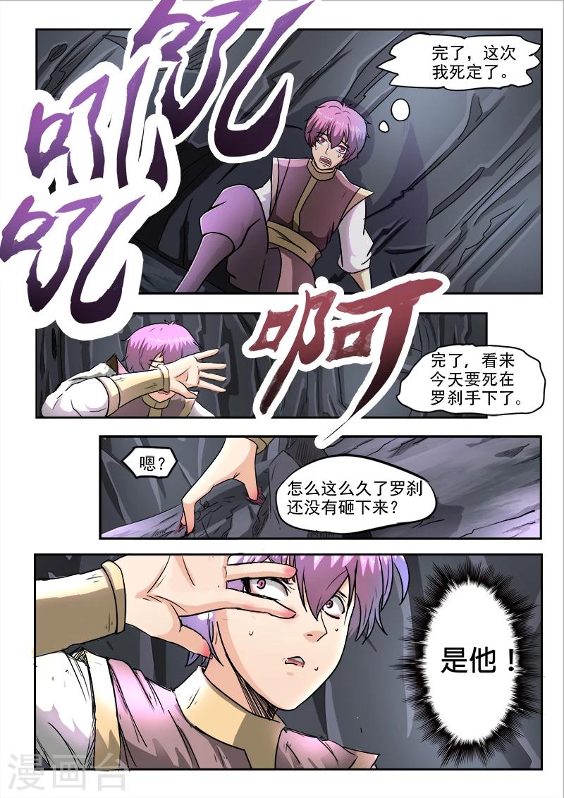 神武4手游官网漫画,第93话 是他1图