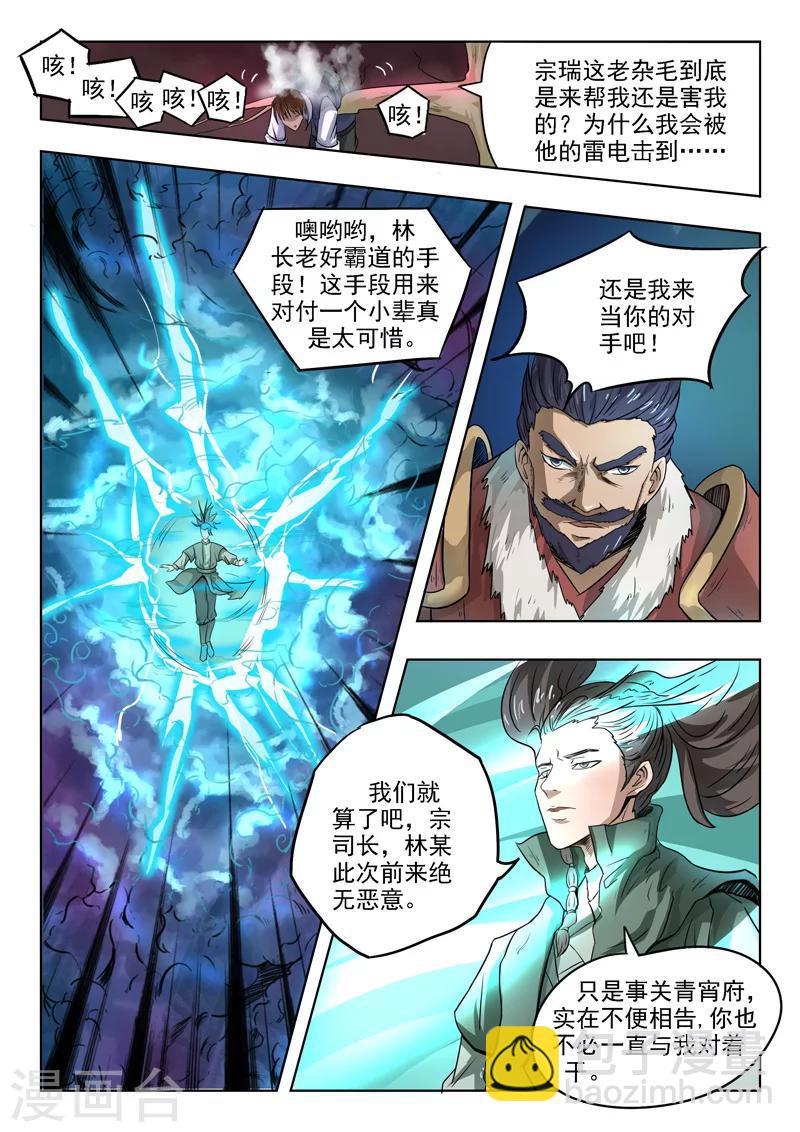 神武之灵小说免费下载漫画,第87话 过2招吧1图