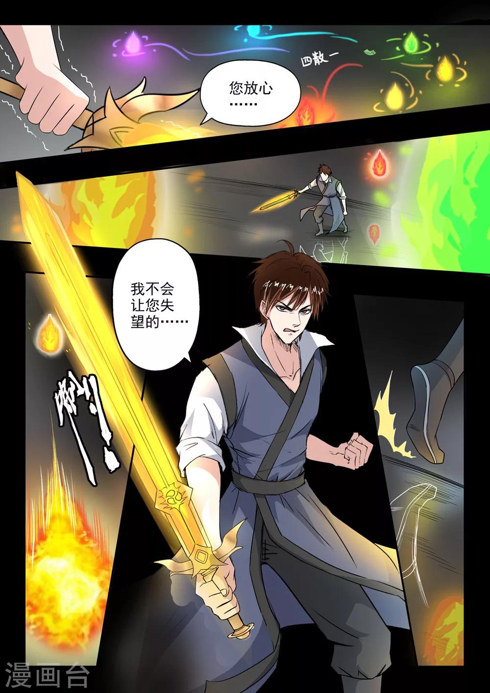 神武之灵免费动漫第一季漫画,第155话 要放大招了吗？2图