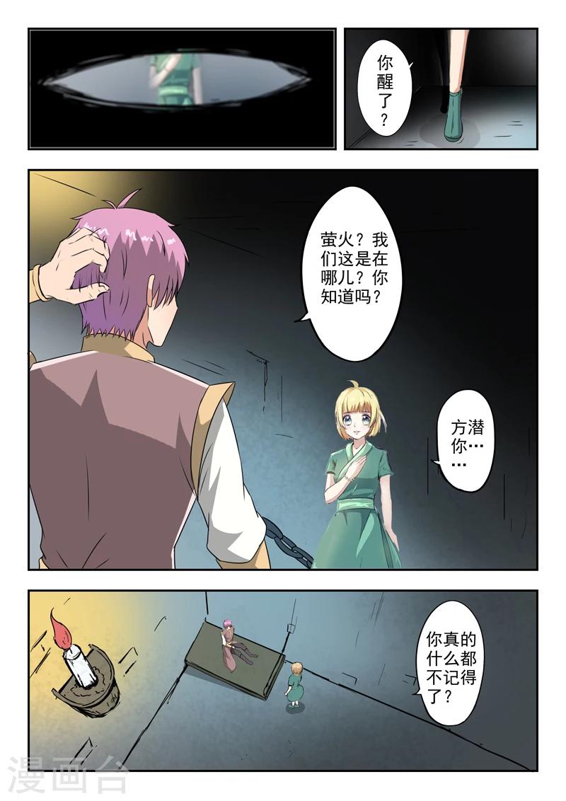 神武之灵动漫漫画,第140话 杀了方潜？1图