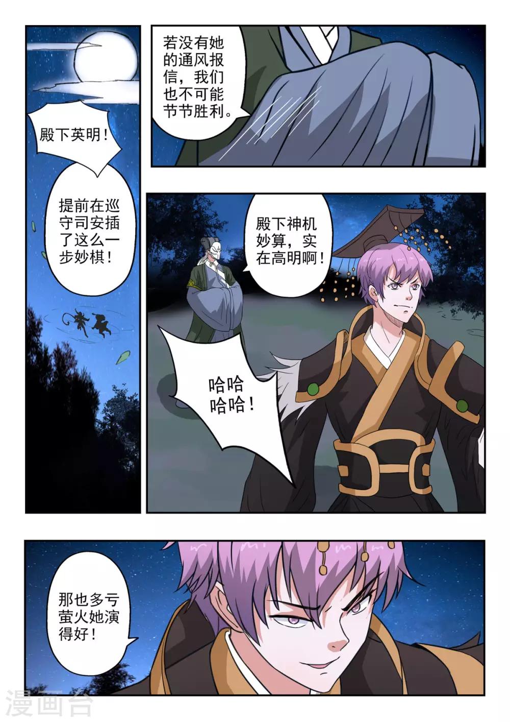 神武之灵免费动漫第一季漫画,第170话 居然是胡亥1图