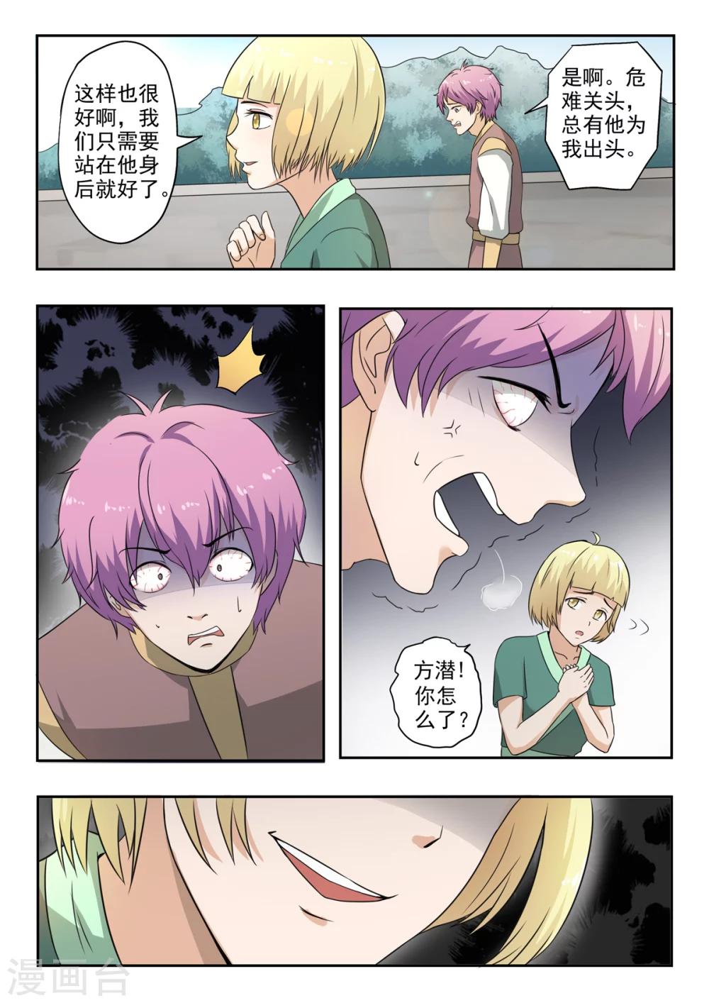 神武之灵漫画下拉式免费漫画,第138话 水柔弱变美了2图