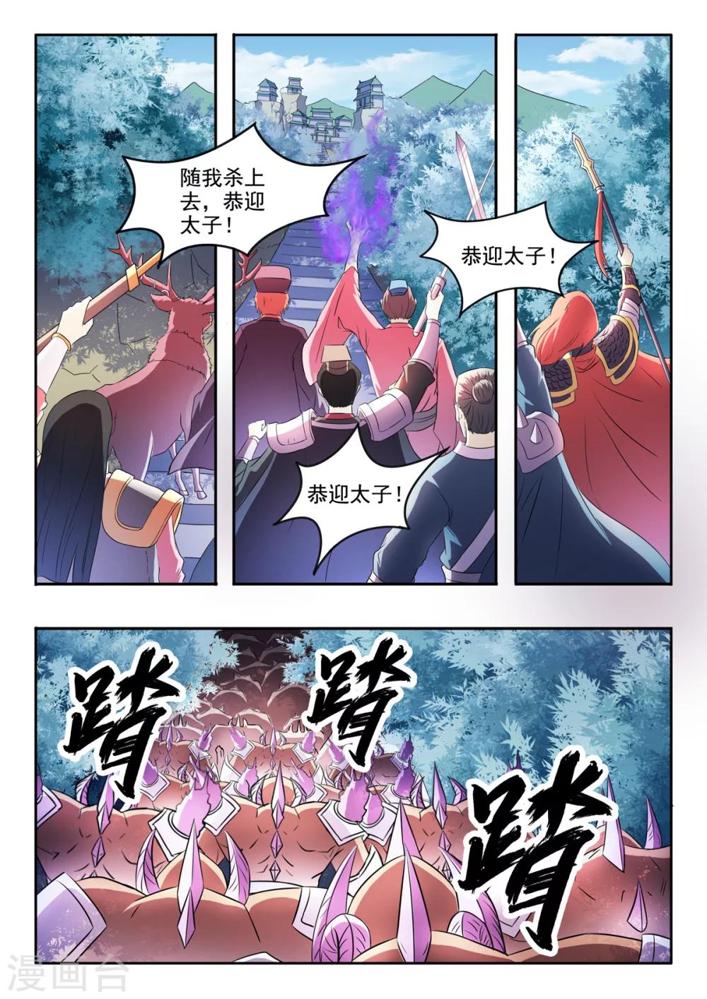 神武之魂漫画,第144话 恭迎太子！2图