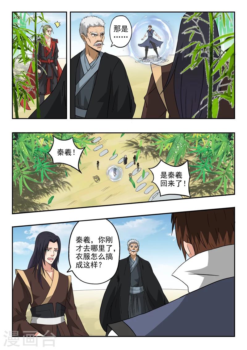 神武之王小说阅读网漫画,第156话 第二片祖龙碎片！1图