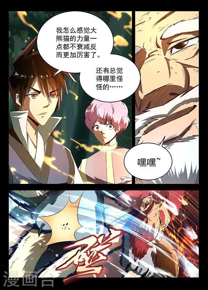 神武之战冠军奖励什么漫画,第14话 白罴的弱点2图