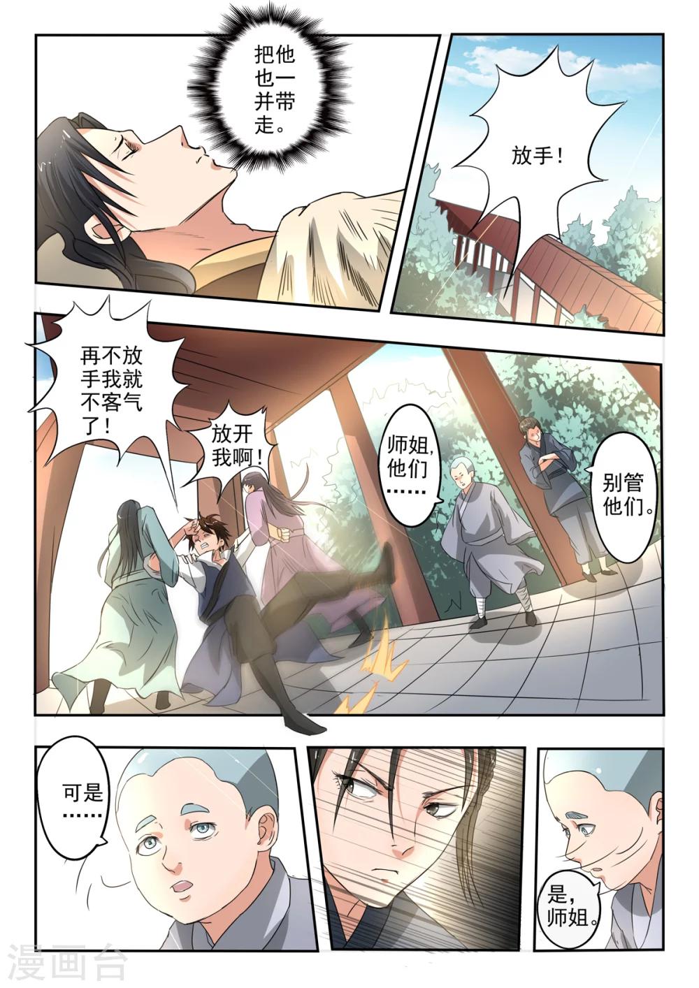 神武之灵漫画下拉式免费漫画,第137话 被赶出水灵宫2图