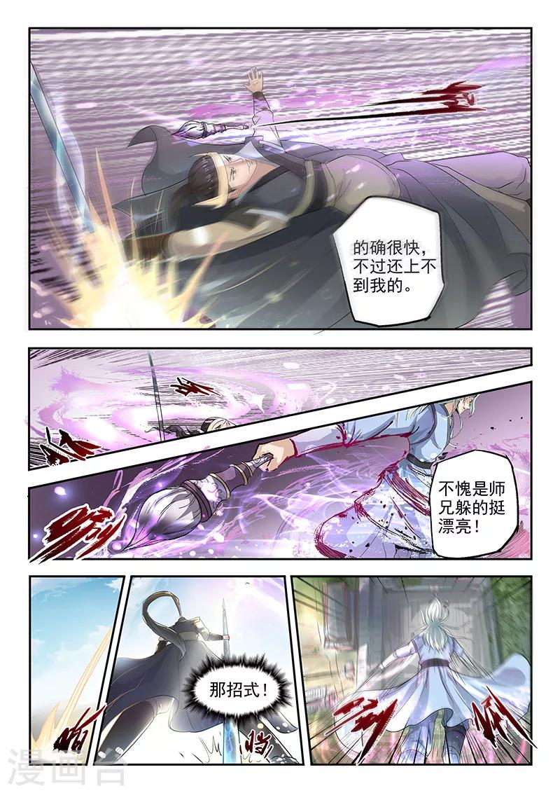 神武战王漫画,第115话 人分善恶2图