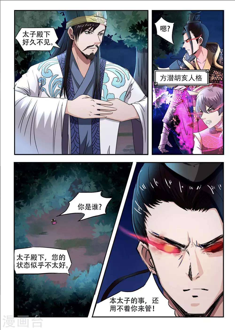 神武之灵漫画免费下拉式漫画,第90话 来让我吞噬吧1图