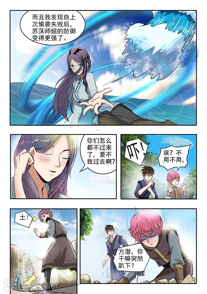 神武之景象漫画,第68话 以土克水2图