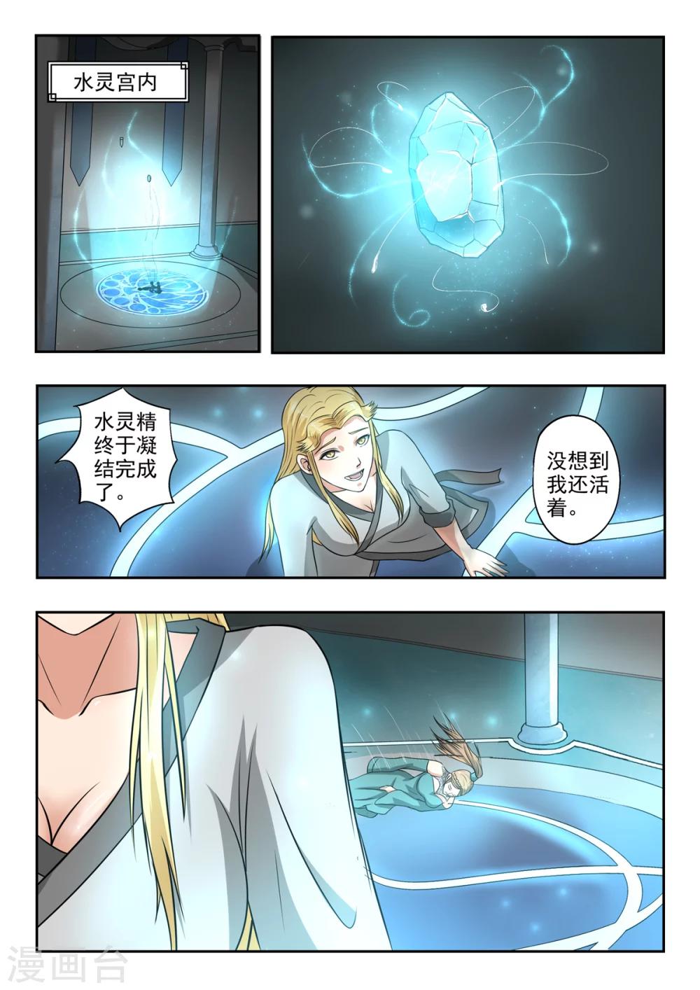 神武之灵漫画全集免费漫画,第138话 水柔弱变美了1图