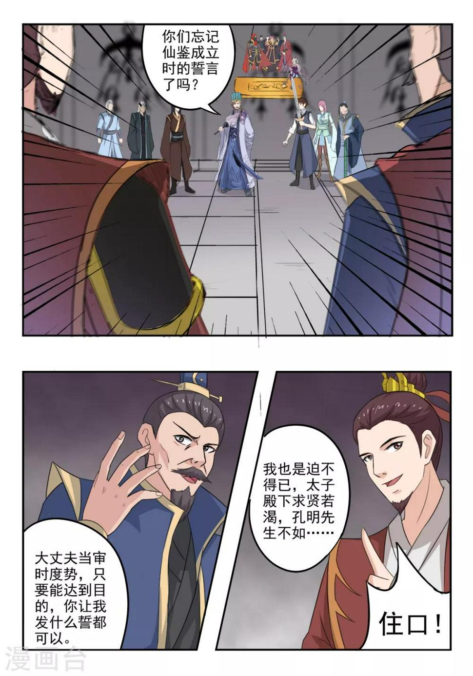 神武之王小说好看吗漫画,第196话 陷阱2图