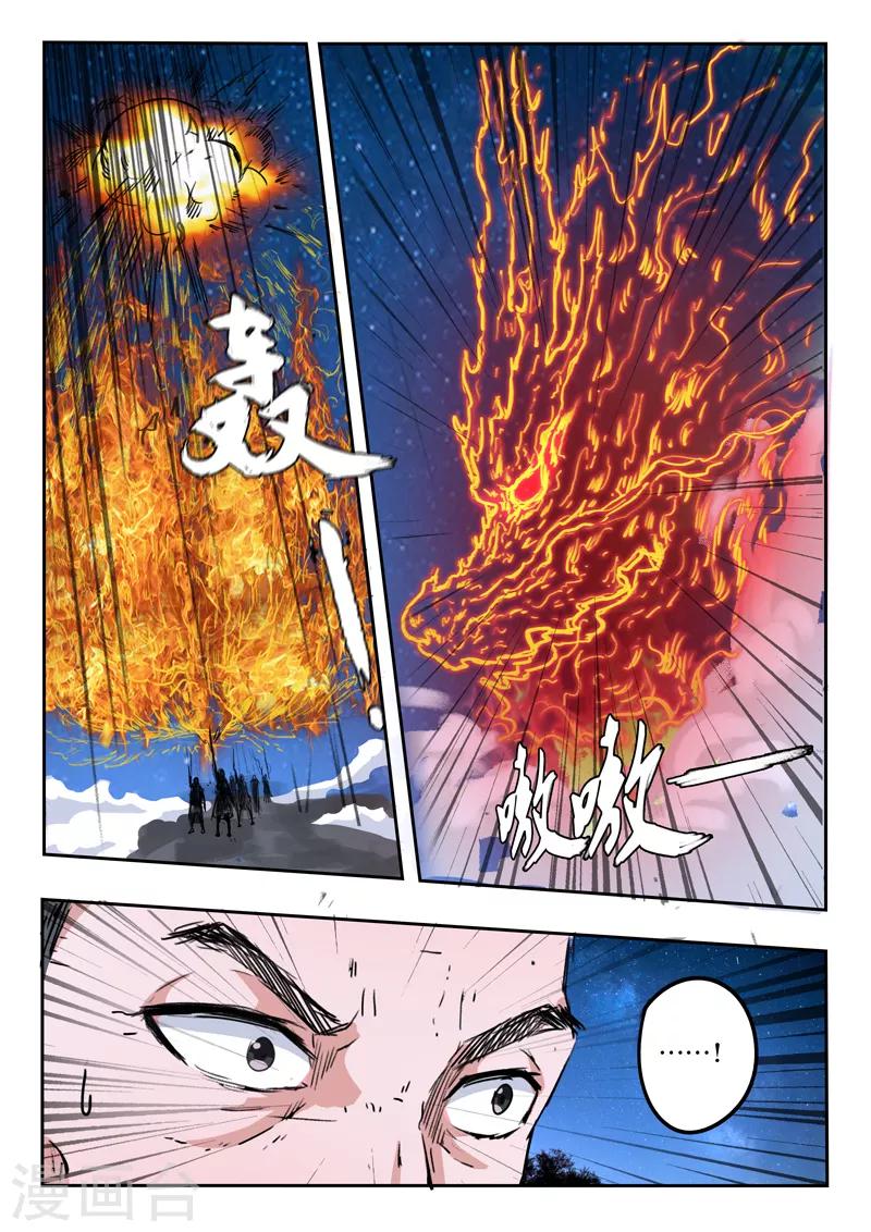 神武之灵合集漫画,第165话 巡守司全面出击1图