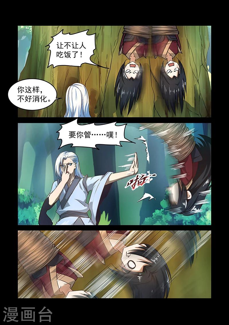 神武之灵小说免费下载漫画,第60话 奇葩大师兄2图