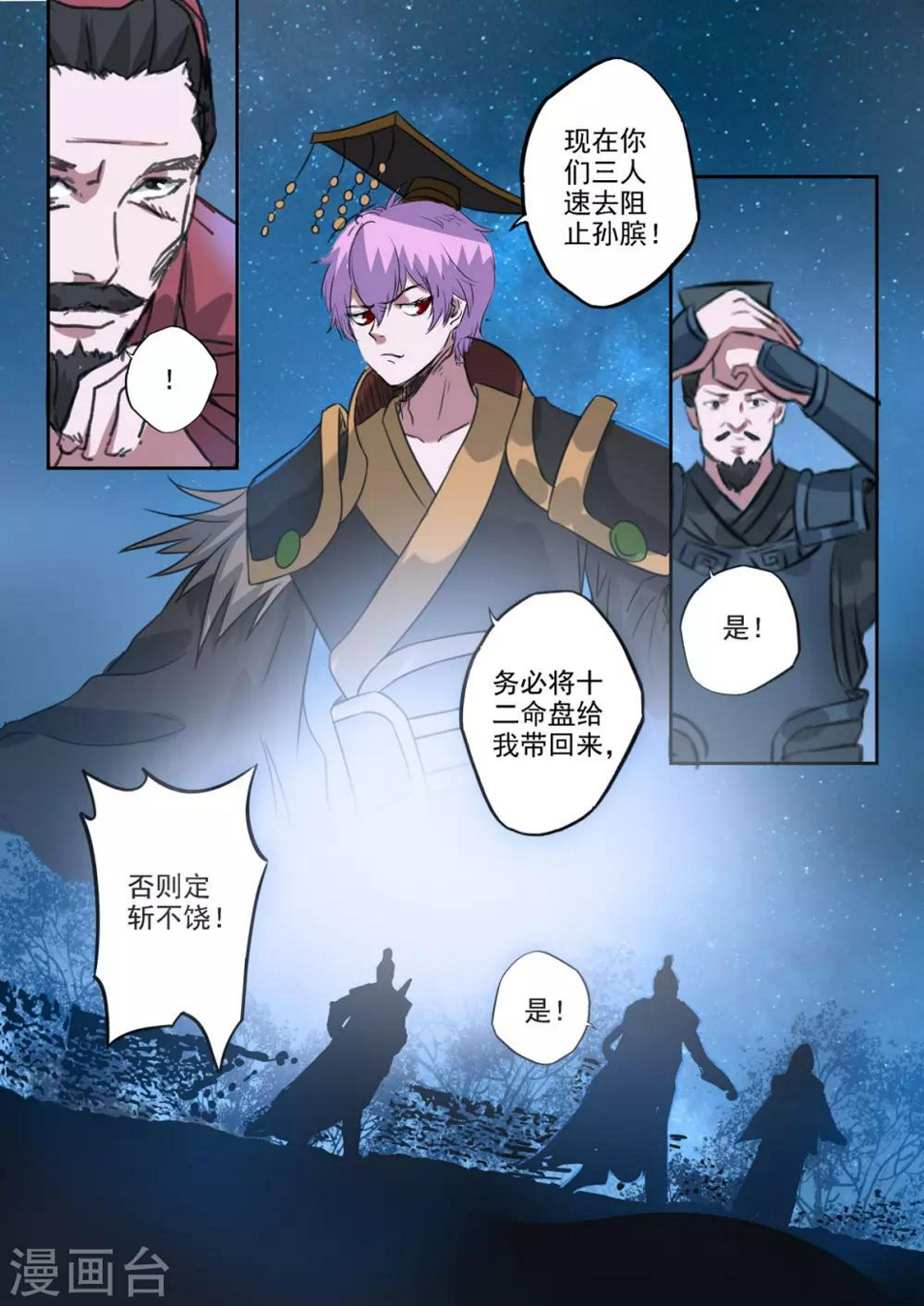 神武4漫画,第166话 恭迎殿下！2图