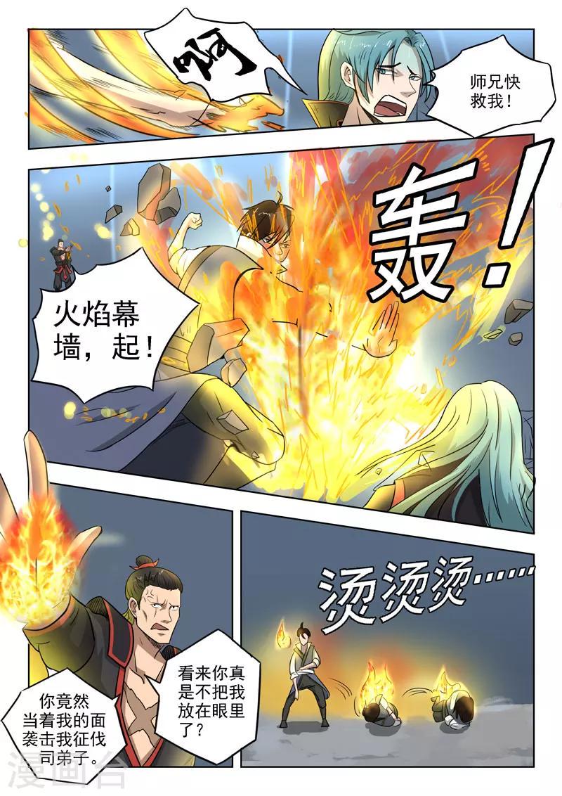 神武至尊小说漫画,第94话 偷袭1图